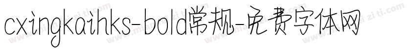 cxingkaihks-bold常规字体转换