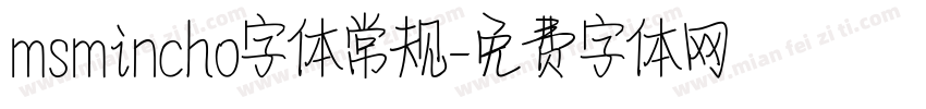 msmincho字体常规字体转换