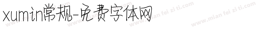 xumin常规字体转换