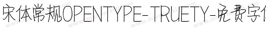 宋体常规OPENTYPE-TRUETY字体转换