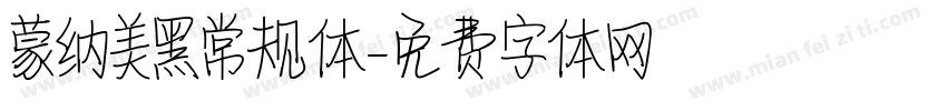 蒙纳美黑常规体字体转换