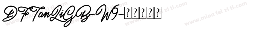 DFTanLiGB-W9字体转换
