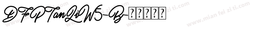 DFPTanLiW5-B字体转换