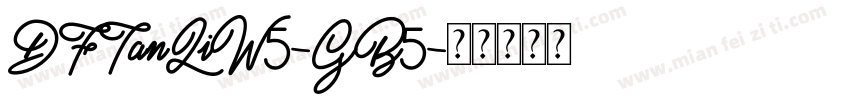 DFTanLiW5-GB5字体转换