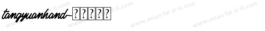 tangyuanhand字体转换