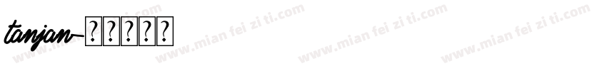 tanjan字体转换