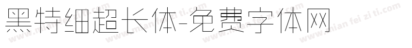 黑特细超长体字体转换