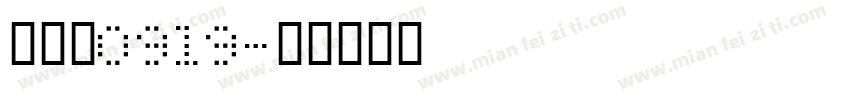 陈沐希0919字体转换