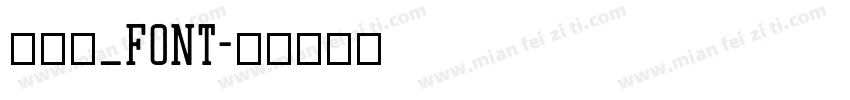 毛笔字_font字体转换