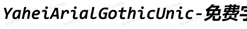YaheiArialGothicUnic字体转换