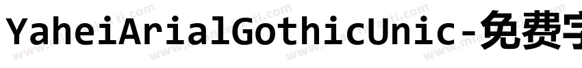 YaheiArialGothicUnic字体转换