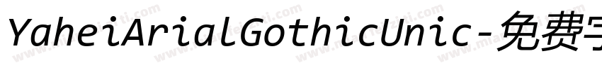 YaheiArialGothicUnic字体转换