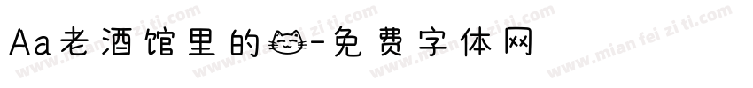 Aa老酒馆里的猫字体转换