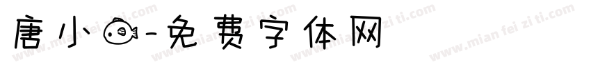 唐小鱼字体转换