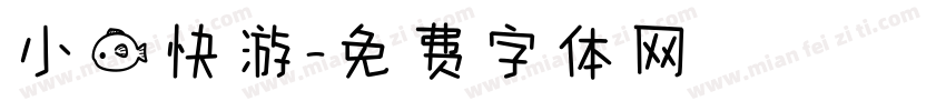 小鱼快游字体转换