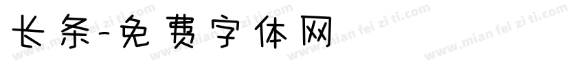 长条字体转换