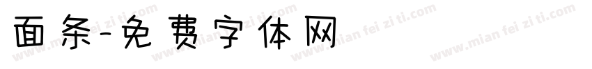面条字体转换