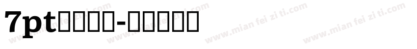 7pt罗马字体字体转换