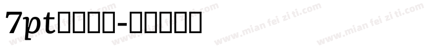 7pt罗马字体字体转换