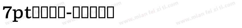 7pt罗马字体字体转换