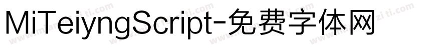 MiTeiyngScript字体转换