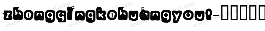 zhengqingkehuangyout字体转换