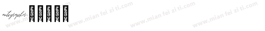 autographer字体转换