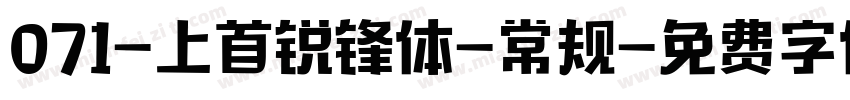 071-上首锐锋体-常规字体转换