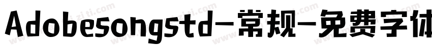Adobesongstd-常规字体转换