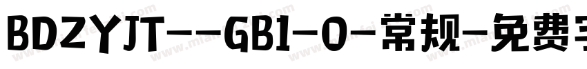 BDZYJT--GB1-0-常规字体转换