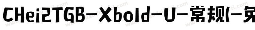 CHei2TGB-Xbold-U-常规(字体转换