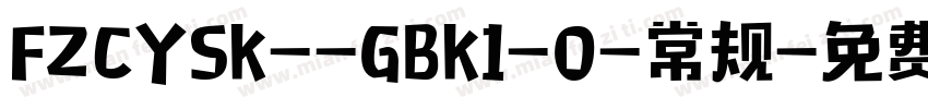 FZCYSK--GBK1-0-常规字体转换