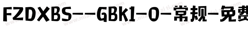 FZDXBS--GBK1-0-常规字体转换
