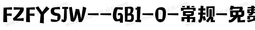 FZFYSJW--GB1-0-常规字体转换