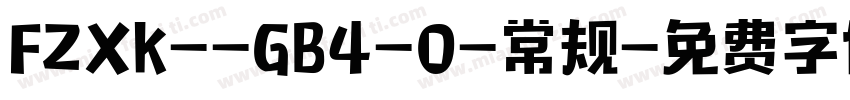 FZXK--GB4-0-常规字体转换