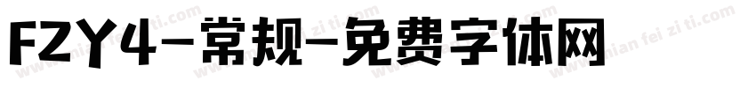 FZY4-常规字体转换