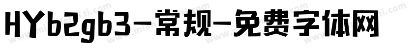 HYb2gb3-常规字体转换
