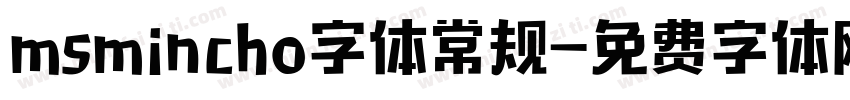 msmincho字体常规字体转换