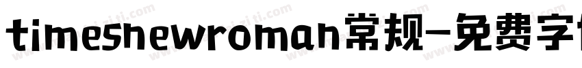 timesnewroman常规字体转换