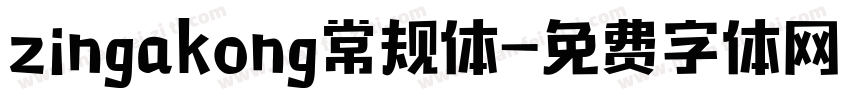 zingakong常规体字体转换