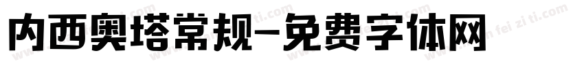 内西奥塔常规字体转换