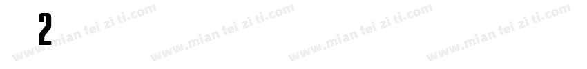 如梦令2字体转换