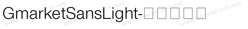 GmarketSansLight字体转换