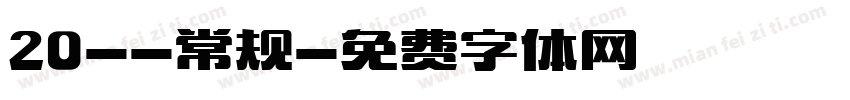 20--常规字体转换