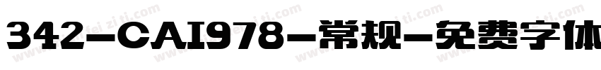342-CAI978-常规字体转换