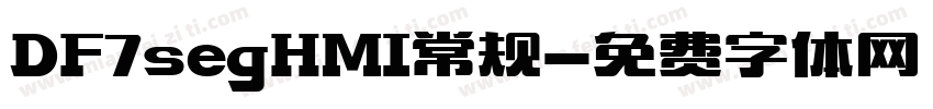 DF7segHMI常规字体转换