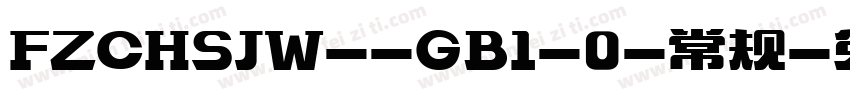 FZCHSJW--GB1-0-常规字体转换