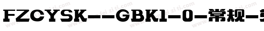 FZCYSK--GBK1-0-常规字体转换