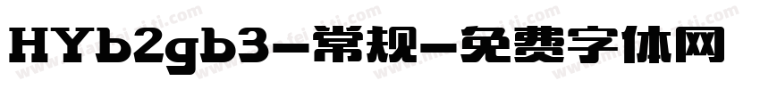 HYb2gb3-常规字体转换