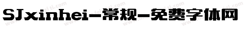 SJxinhei-常规字体转换